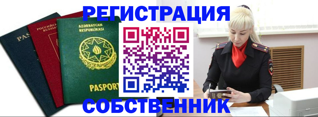 временная регистрация для всех в Кемеровской области