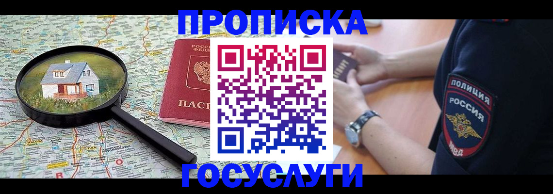 прописка ребенка в Кемеровской области