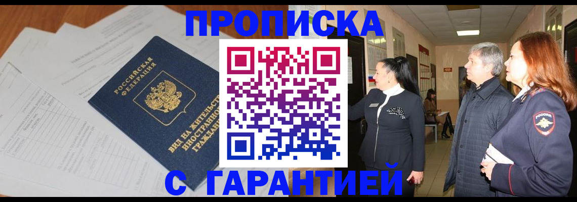 временная регистрация в Кемеровской области