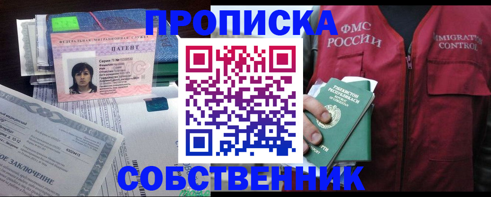 прописка 2025 в Кемеровской области