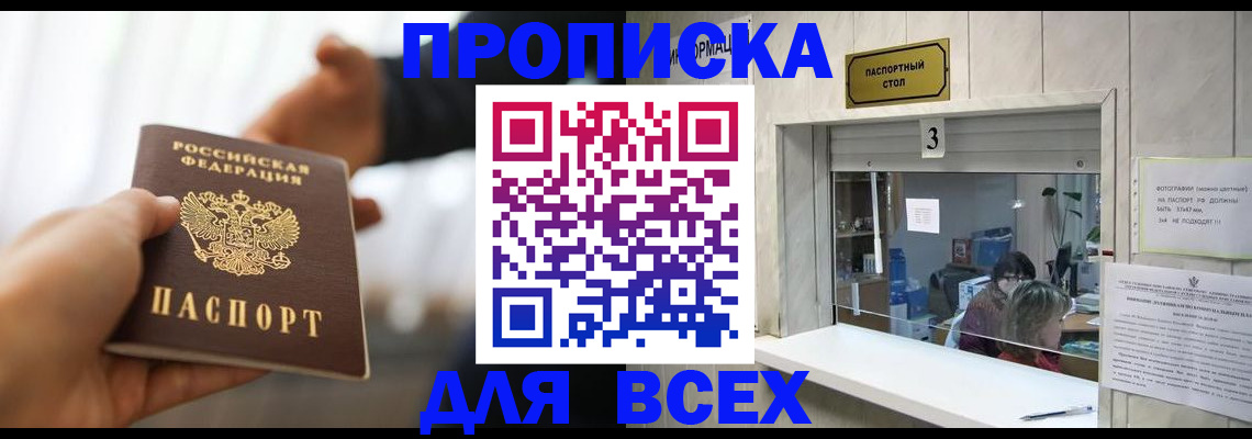 прописка 2025 в Кемеровской области