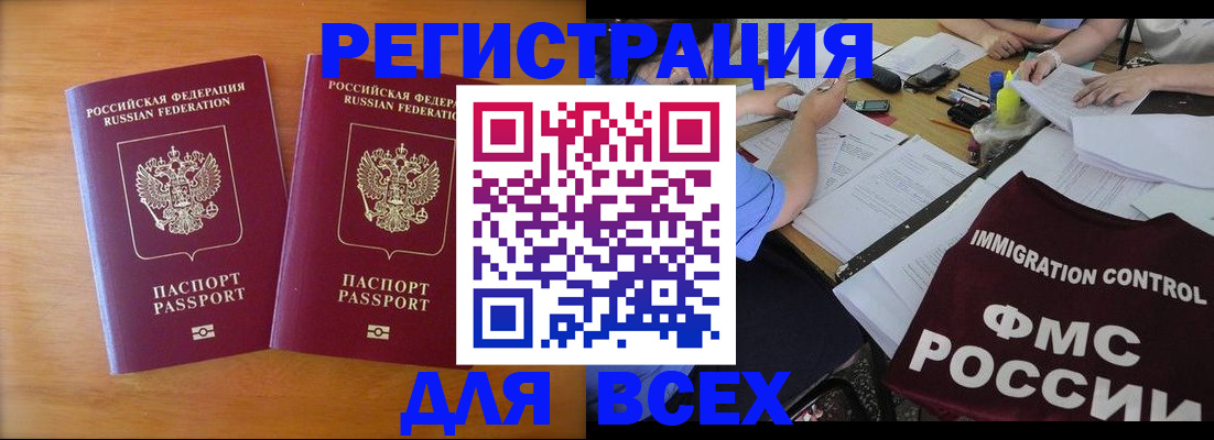 купить прописку в Кемеровской области